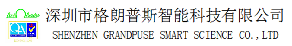 深圳市格朗普斯智能科技有限公司